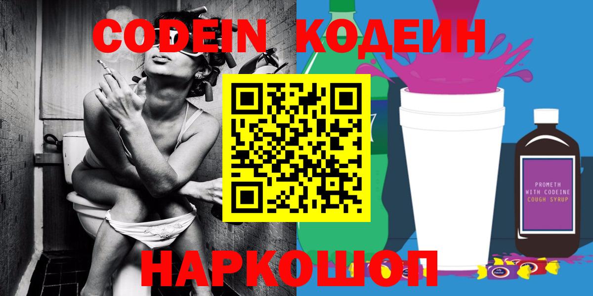 Арсеньев  Кодеиновый сироп Lean напиток Lean (лин)  Вход с VPN 