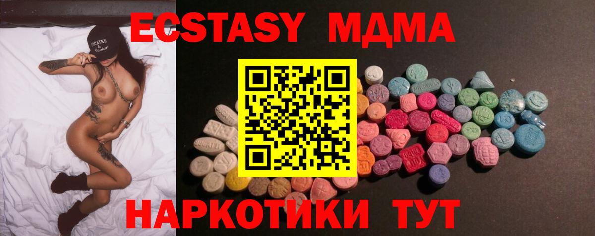 Ecstasy MDMA Арсеньев