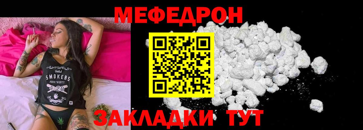 Арсеньев  МЕФ  Меф  Вход с VPN  МЕФ кристаллы  МЯУ-МЯУ 4 MMC 